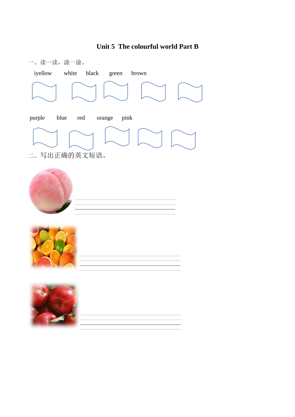 英语人教PEP版24新版本三年级上册Unit5ThecolourfulworldPart9教学教案.docx_第1页