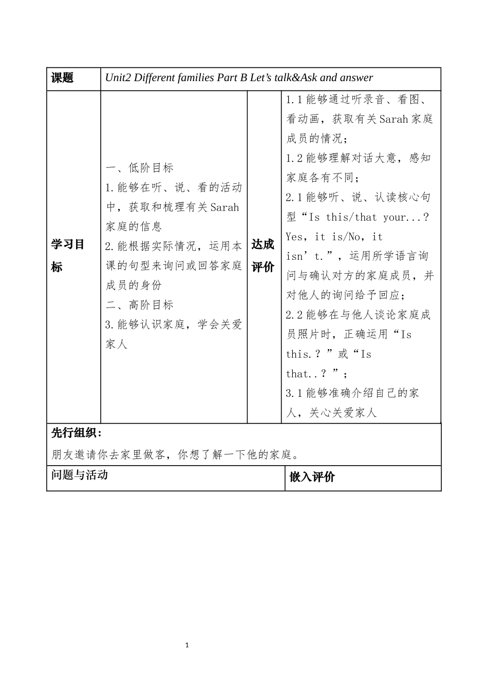 英语人教PEP版2024版3年级上册Unit2DifferentfamiliesPart.docx_第1页