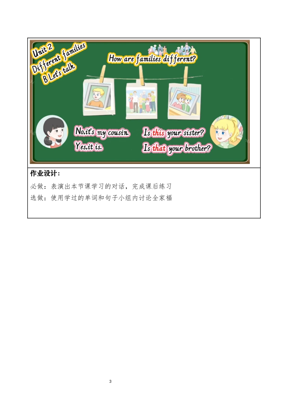 英语人教PEP版2024版3年级上册Unit2DifferentfamiliesPart.docx_第3页