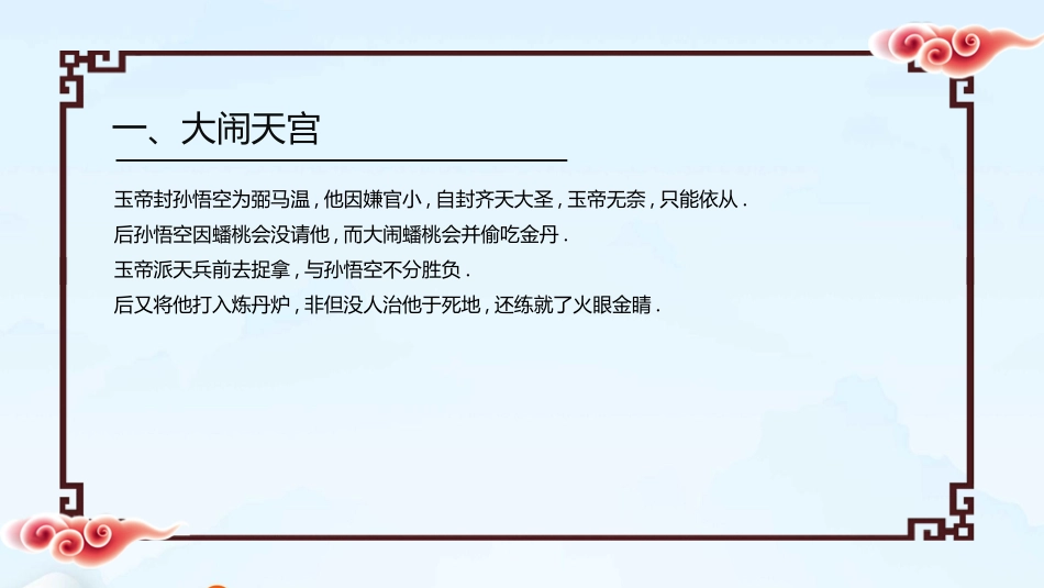四大名著之西游记经典解读四一.pptx_第3页