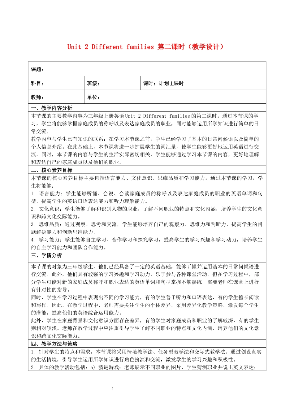 英语人教PEP版2024版3年级上册Unit2DifferentfamiliesPart2.docx_第1页
