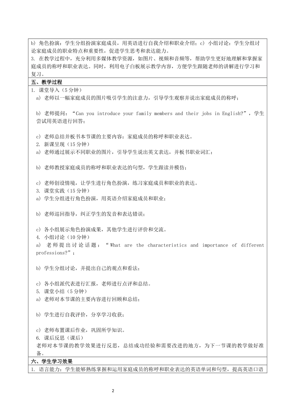 英语人教PEP版2024版3年级上册Unit2DifferentfamiliesPart2.docx_第2页