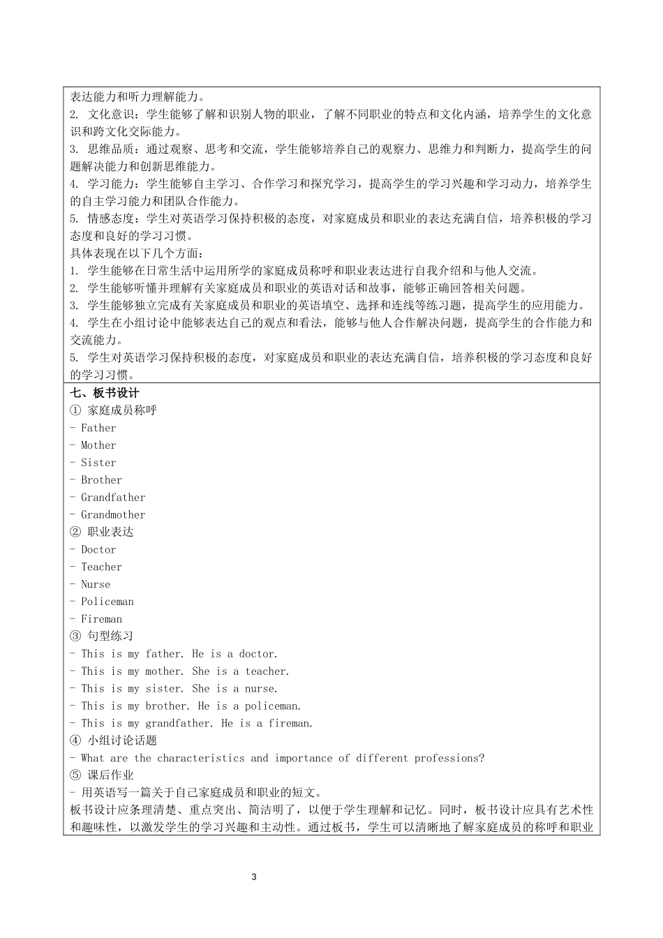 英语人教PEP版2024版3年级上册Unit2DifferentfamiliesPart2.docx_第3页