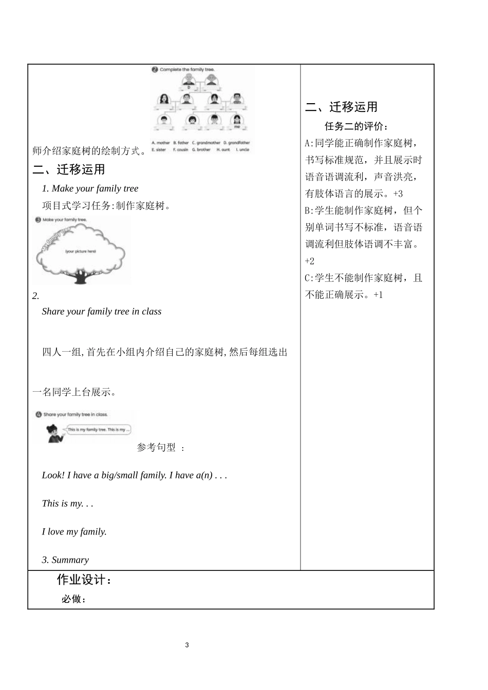 英语人教PEP版2024版3年级上册Unit2DifferentfamiliesPart3.docx_第3页