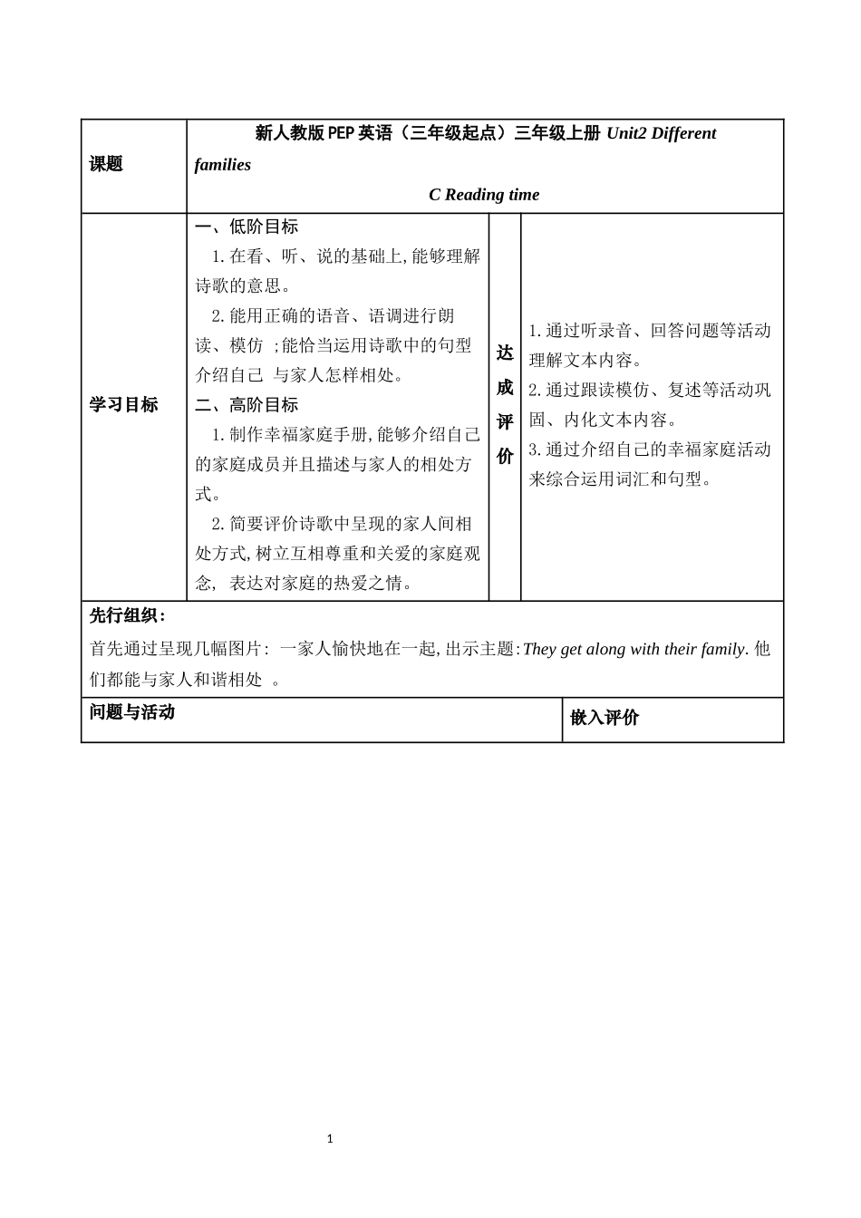 英语人教PEP版2024版3年级上册Unit2DifferentfamiliesPart4.docx_第1页