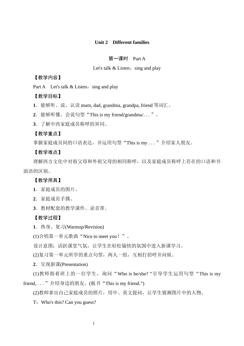 英语人教PEP版2024版3年级上册Unit2DifferentfamiliesPart5.docx_第1页