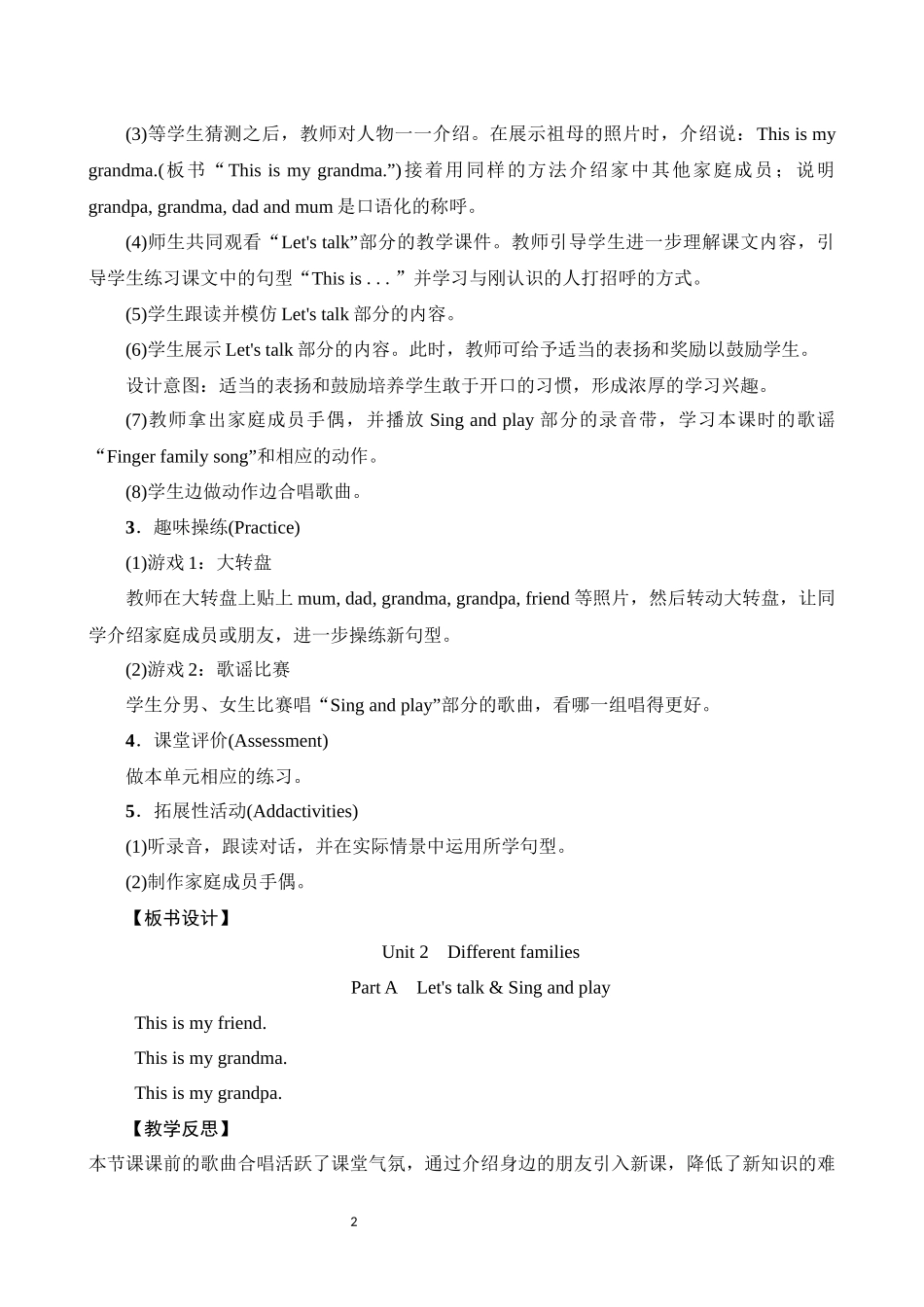 英语人教PEP版2024版3年级上册Unit2DifferentfamiliesPart5.docx_第2页