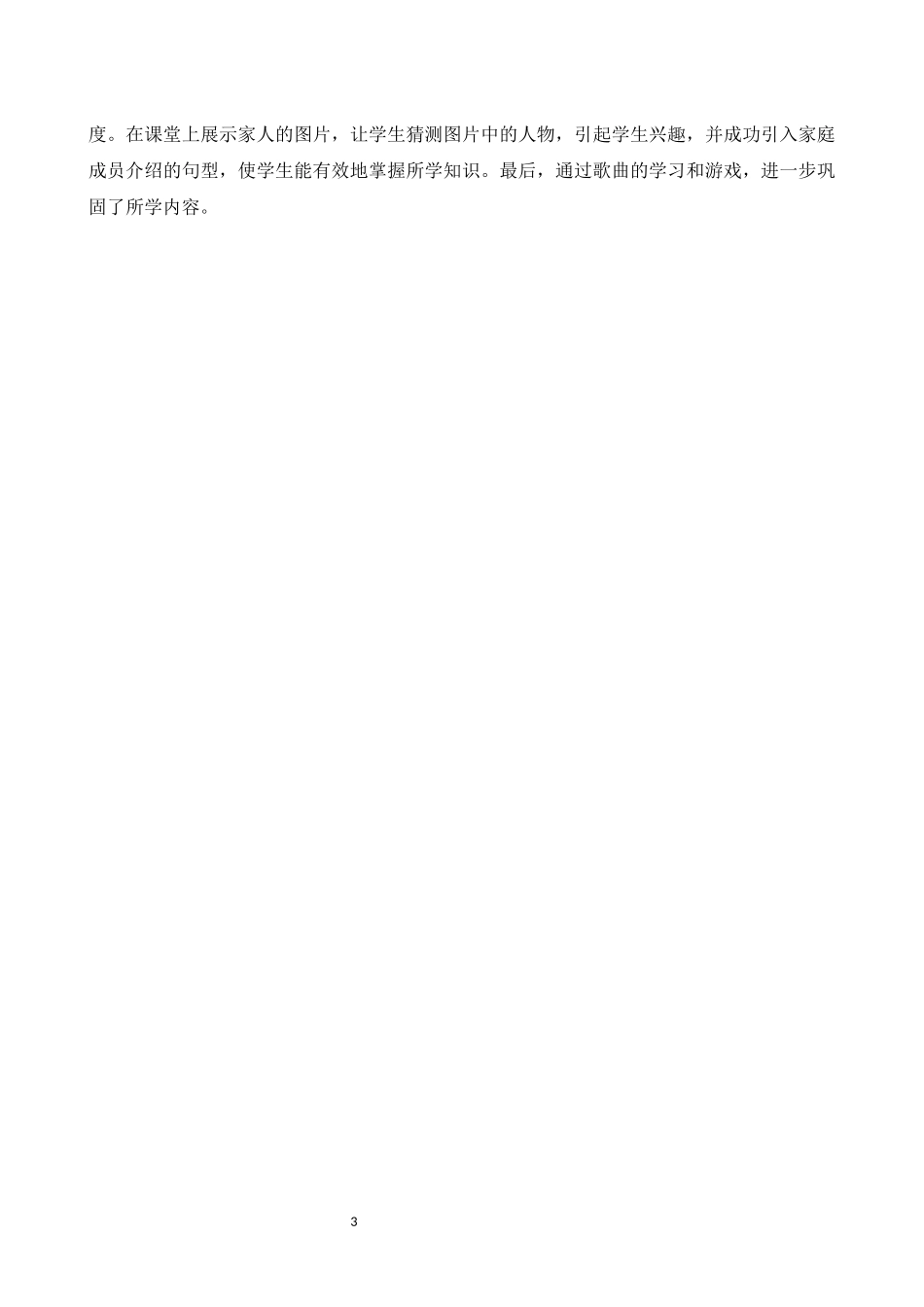 英语人教PEP版2024版3年级上册Unit2DifferentfamiliesPart5.docx_第3页