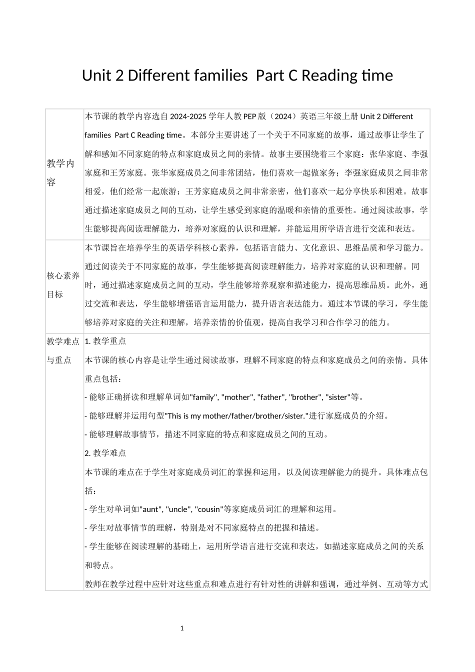 英语人教PEP版2024版3年级上册Unit2DifferentfamiliesPart6.docx_第1页
