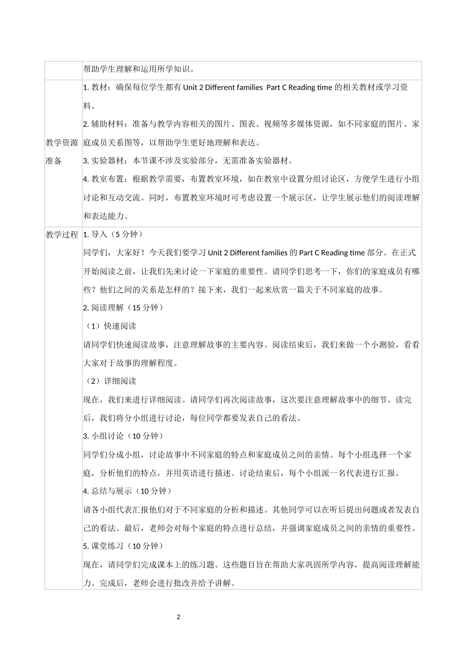 英语人教PEP版2024版3年级上册Unit2DifferentfamiliesPart6.docx_第2页