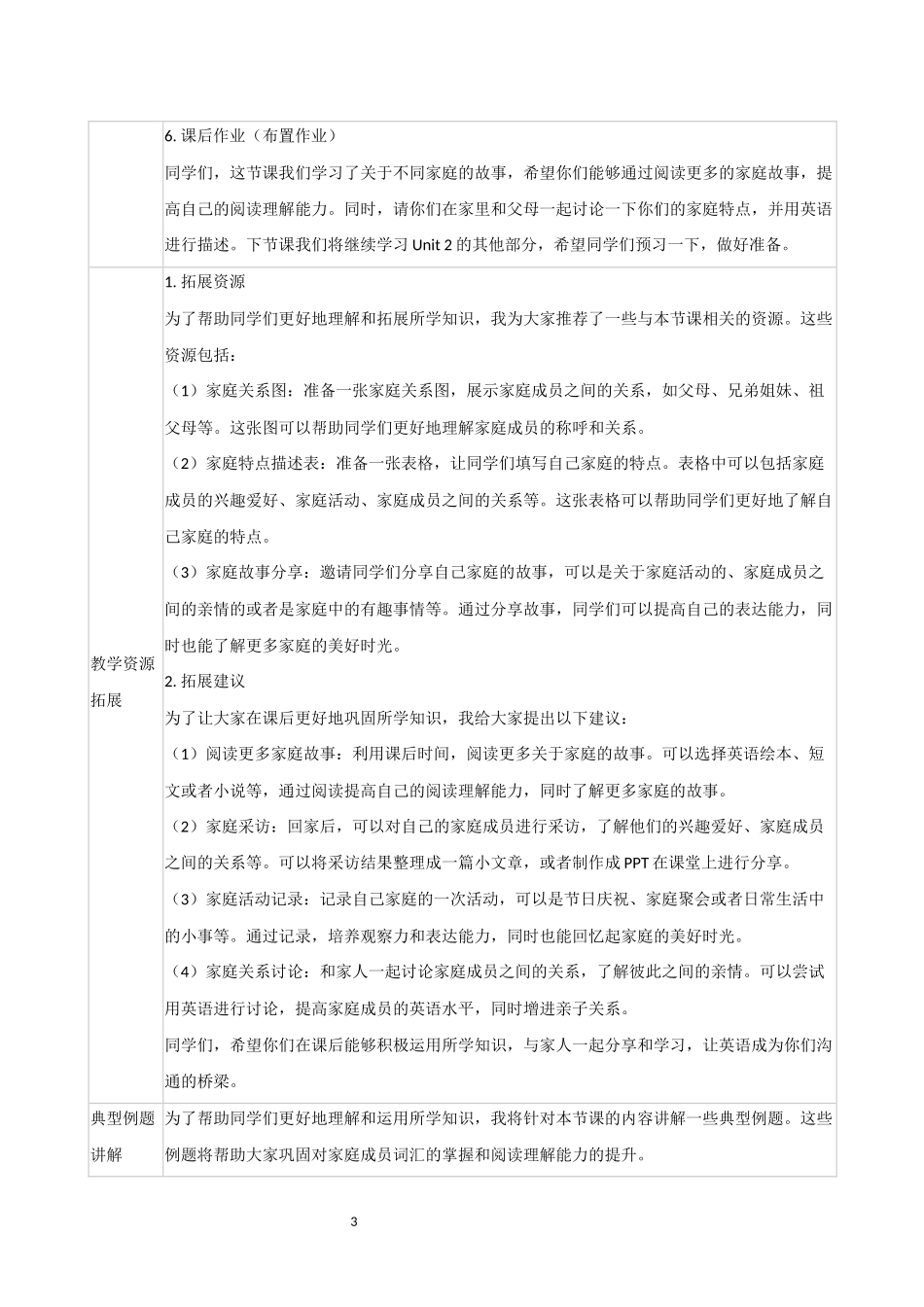 英语人教PEP版2024版3年级上册Unit2DifferentfamiliesPart6.docx_第3页
