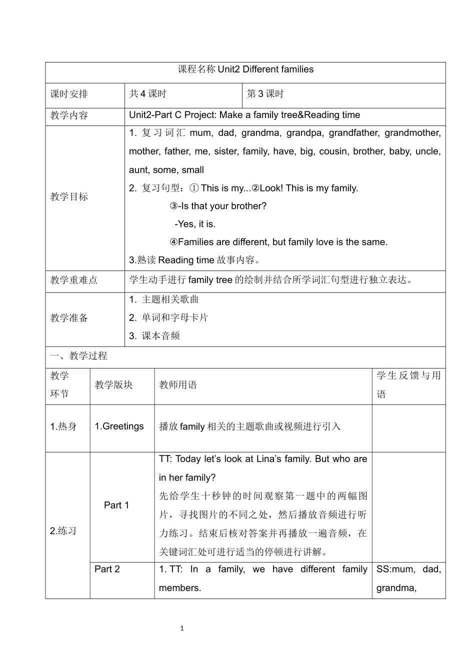 英语人教PEP版2024版3年级上册Unit2DifferentfamiliesPart7.docx_第1页