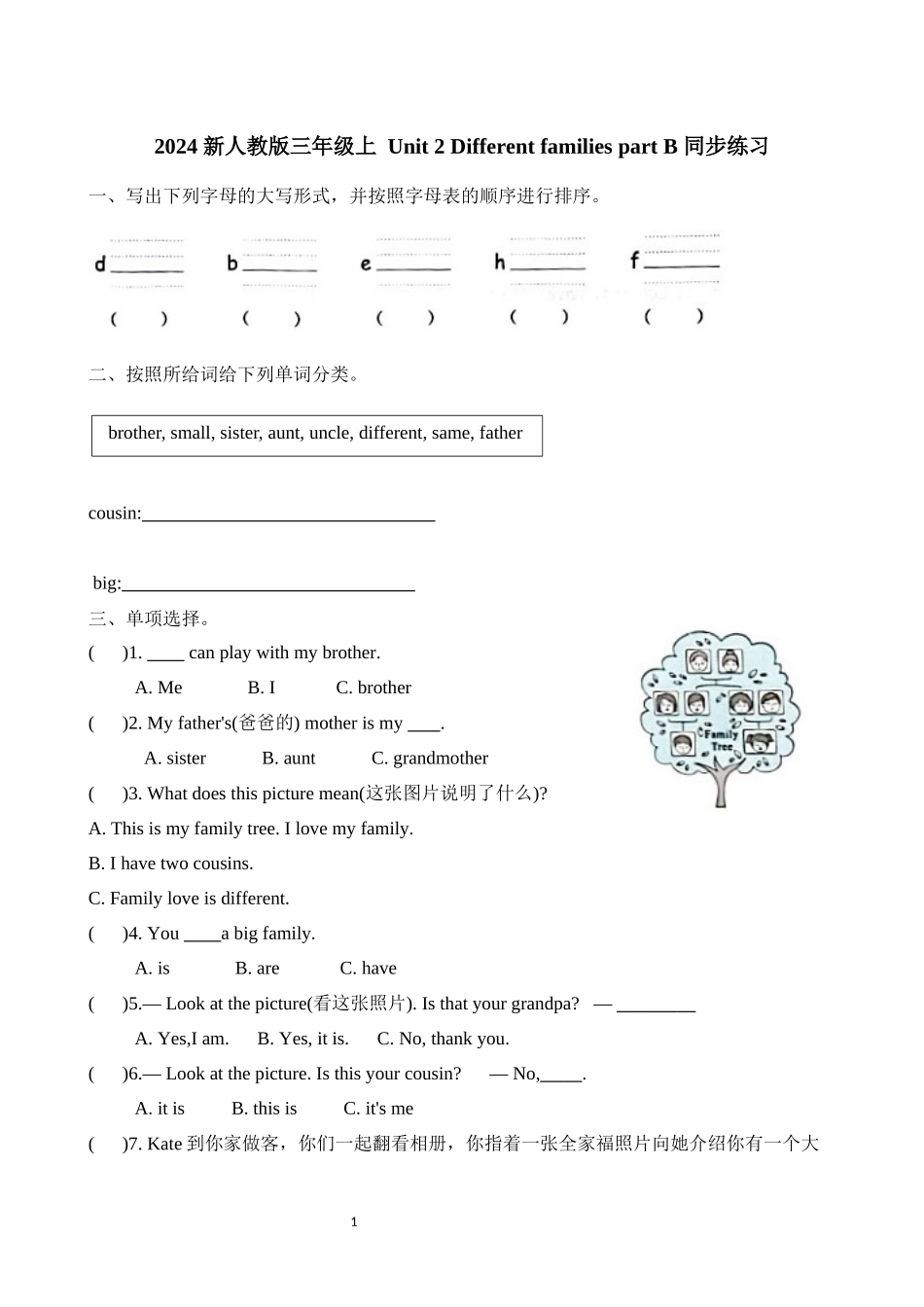 英语人教PEP版2024版3年级上册Unit2DifferentfamiliesPart8.docx_第1页