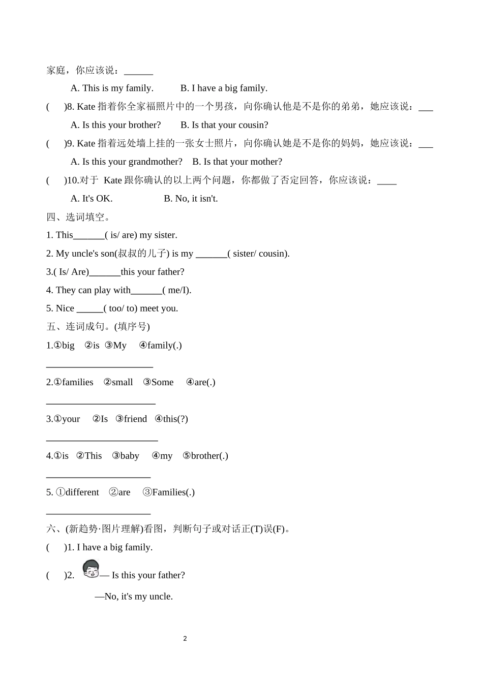 英语人教PEP版2024版3年级上册Unit2DifferentfamiliesPart8.docx_第2页