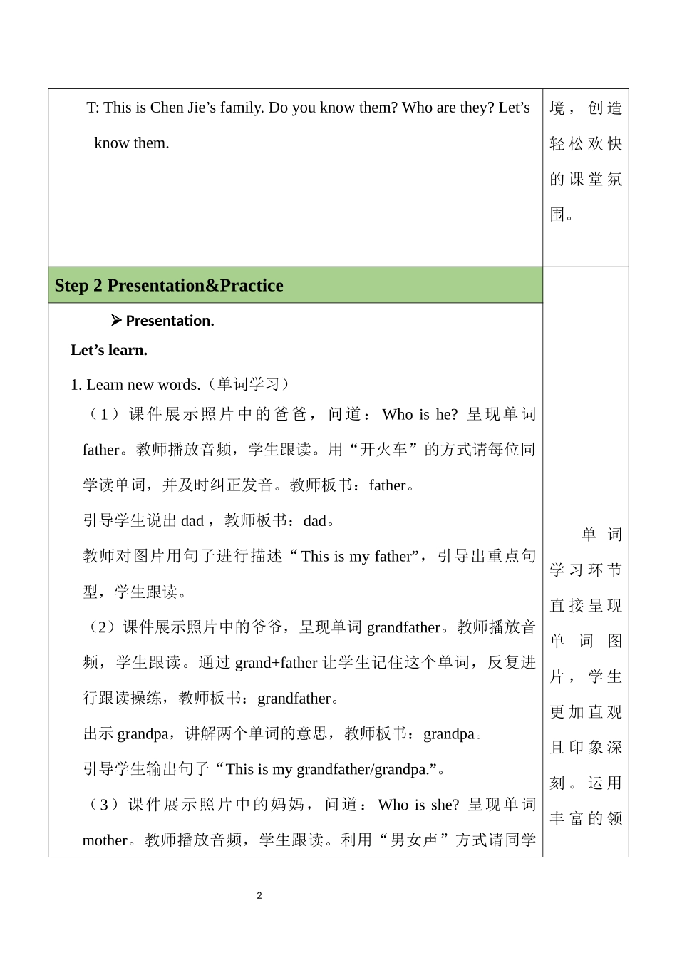 英语人教PEP版2024版3年级上册Unit2DifferentfamiliesPart9.docx_第2页