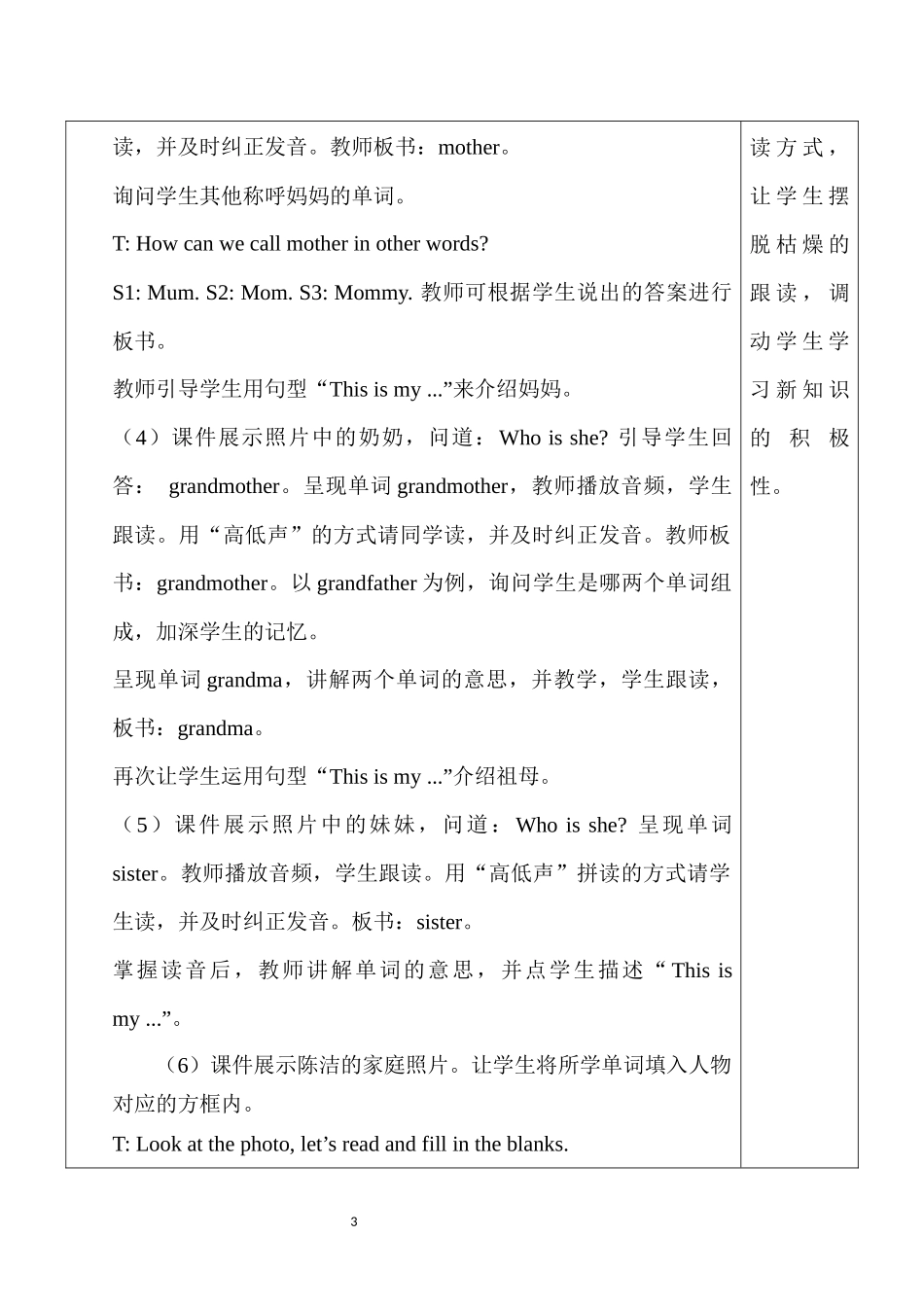 英语人教PEP版2024版3年级上册Unit2DifferentfamiliesPart9.docx_第3页