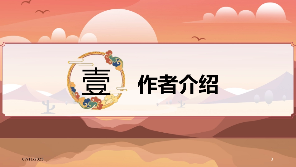 四大名著之西游记经典解读四二.pptx_第3页