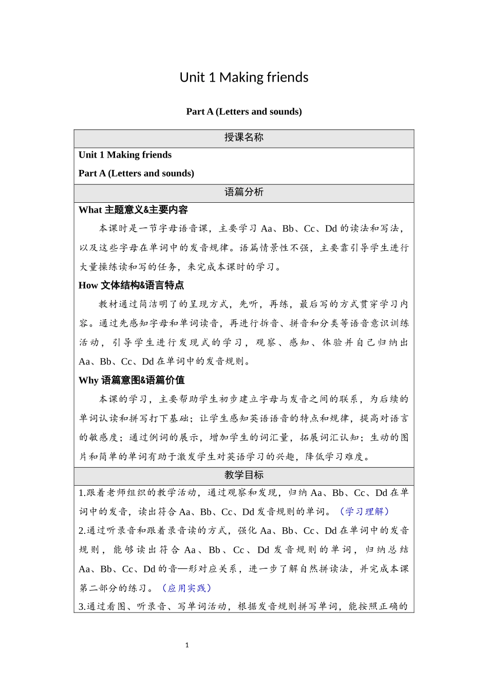 英语人教PEP版2024版三年级上册Unit1MakingfriendsPartA教案2.docx_第1页