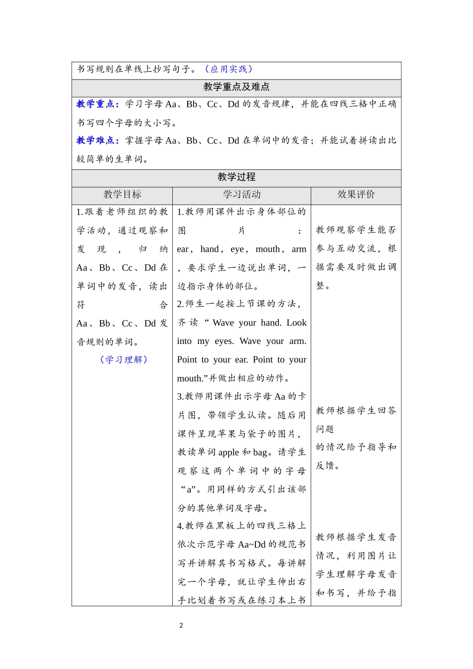 英语人教PEP版2024版三年级上册Unit1MakingfriendsPartA教案2.docx_第2页