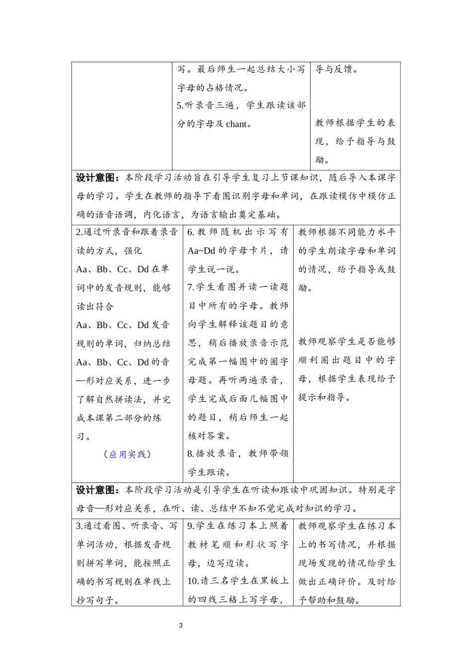 英语人教PEP版2024版三年级上册Unit1MakingfriendsPartA教案2.docx_第3页