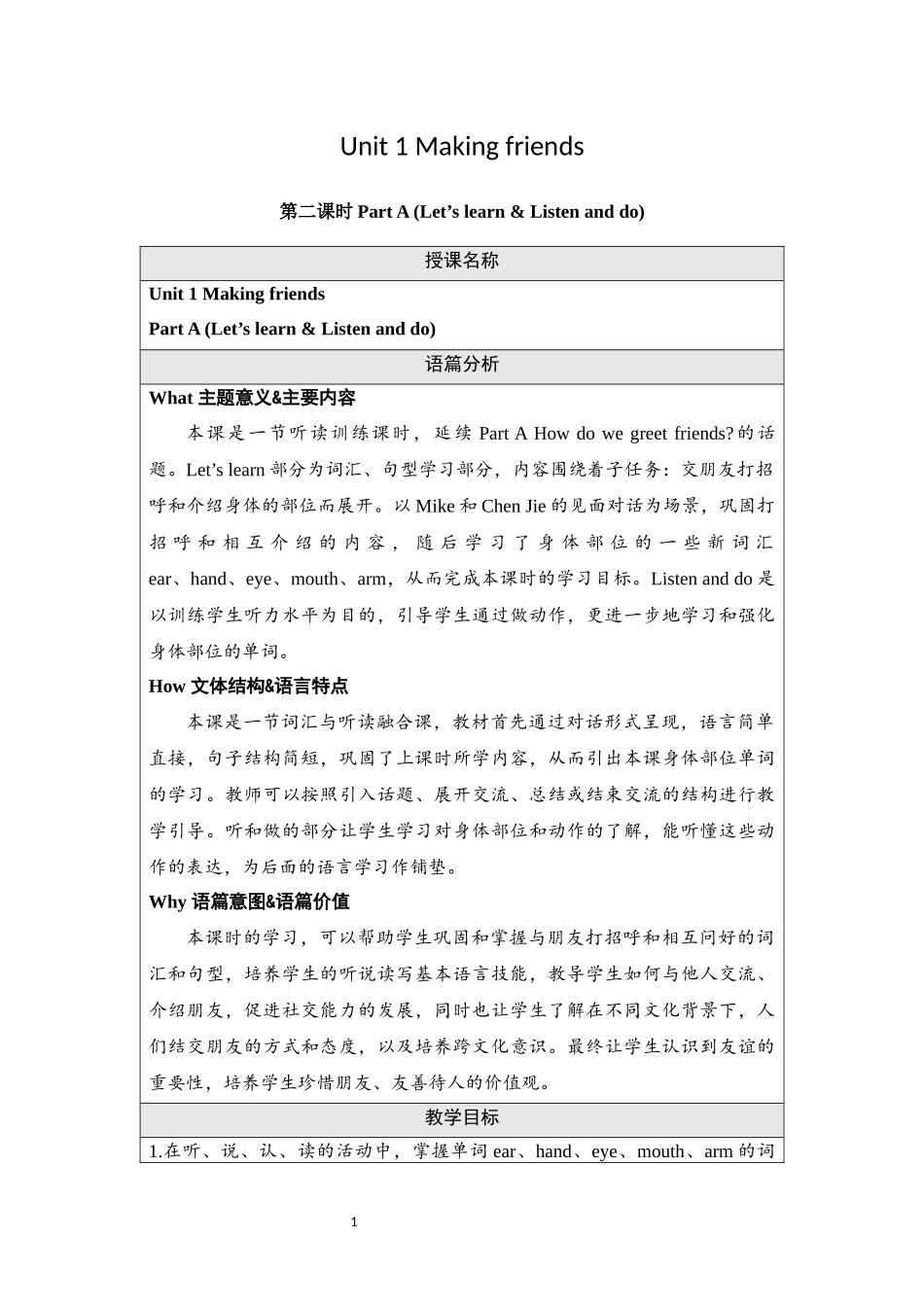 英语人教PEP版2024版三年级上册Unit1MakingfriendsPartA教案3.docx_第1页