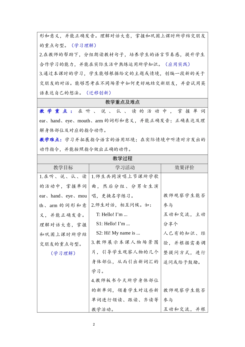 英语人教PEP版2024版三年级上册Unit1MakingfriendsPartA教案3.docx_第2页