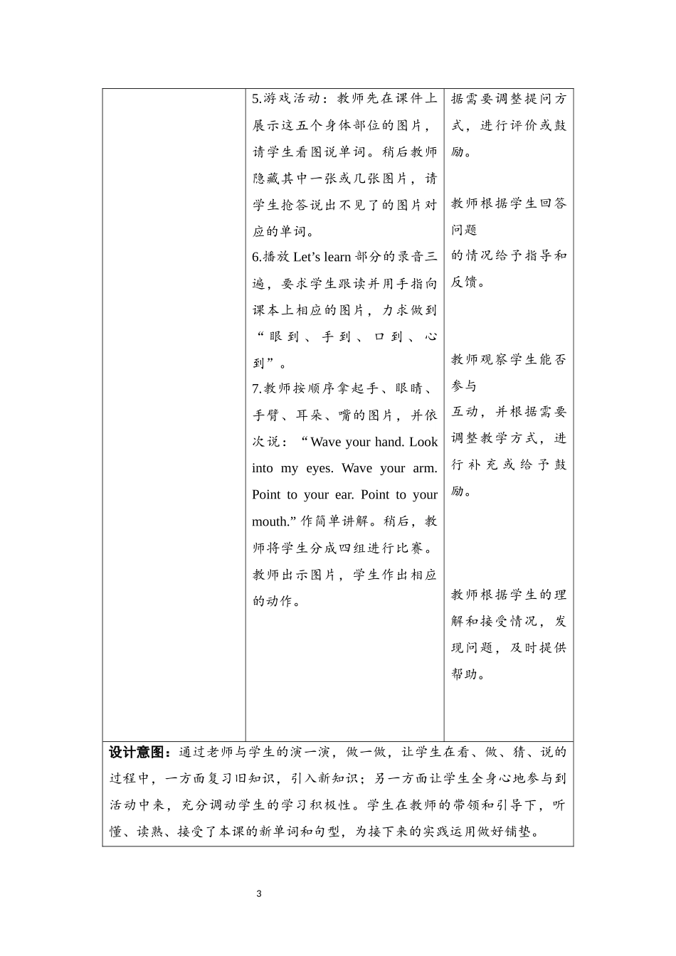 英语人教PEP版2024版三年级上册Unit1MakingfriendsPartA教案3.docx_第3页