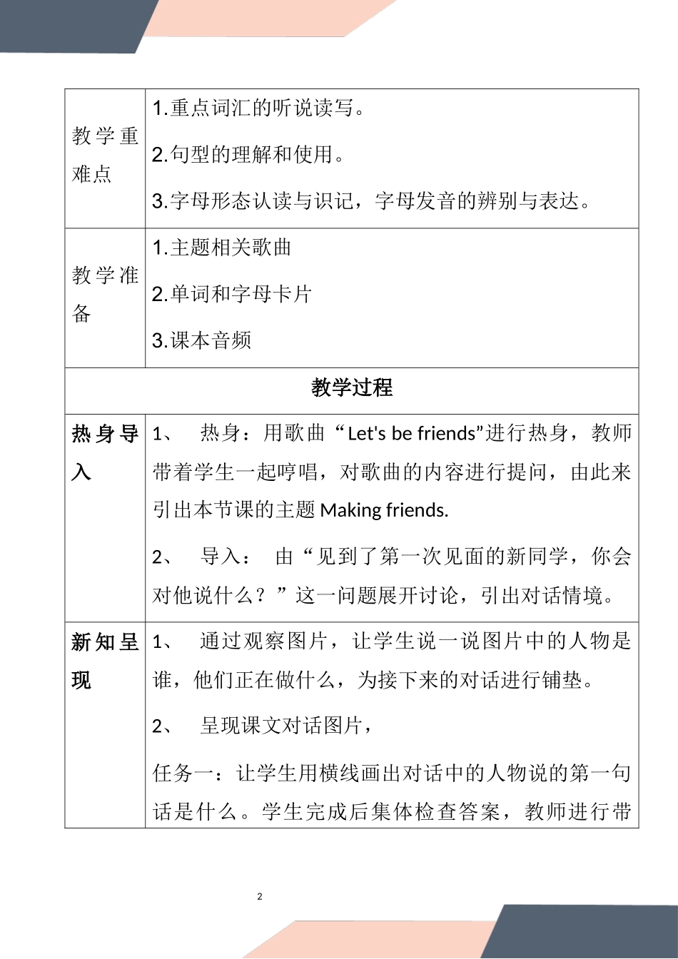 英语人教PEP版2024版三年级上册Unit1MakingfriendsPartA教案4.docx_第2页