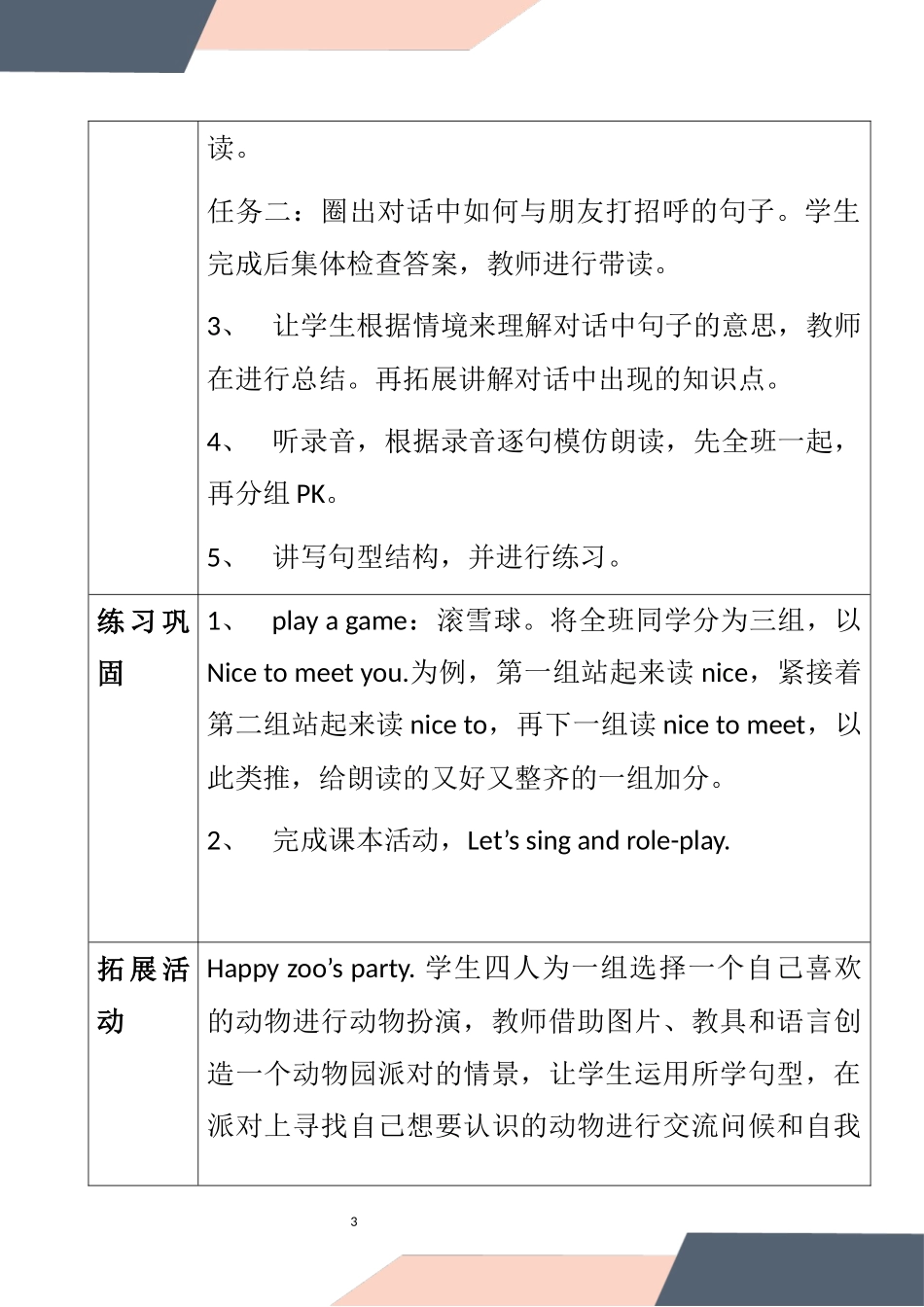 英语人教PEP版2024版三年级上册Unit1MakingfriendsPartA教案4.docx_第3页