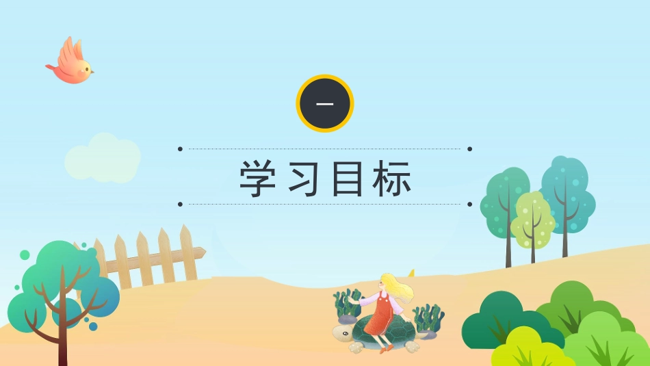 四大名著之西游记经典解读四八.pptx_第3页