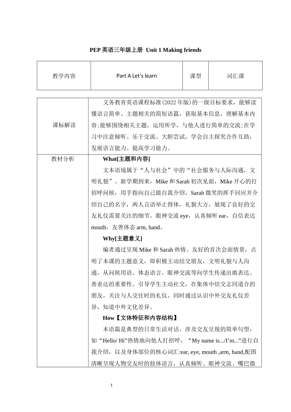 英语人教PEP版2024版三年级上册Unit1MakingfriendsPartA教案5.docx_第1页