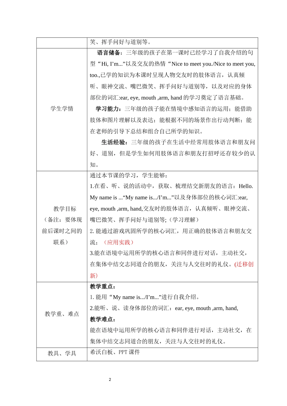 英语人教PEP版2024版三年级上册Unit1MakingfriendsPartA教案5.docx_第2页