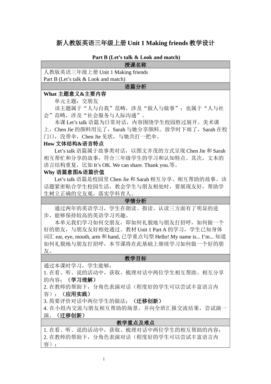 英语人教PEP版2024版三年级上册Unit1MakingfriendsPartB教案.docx_第1页