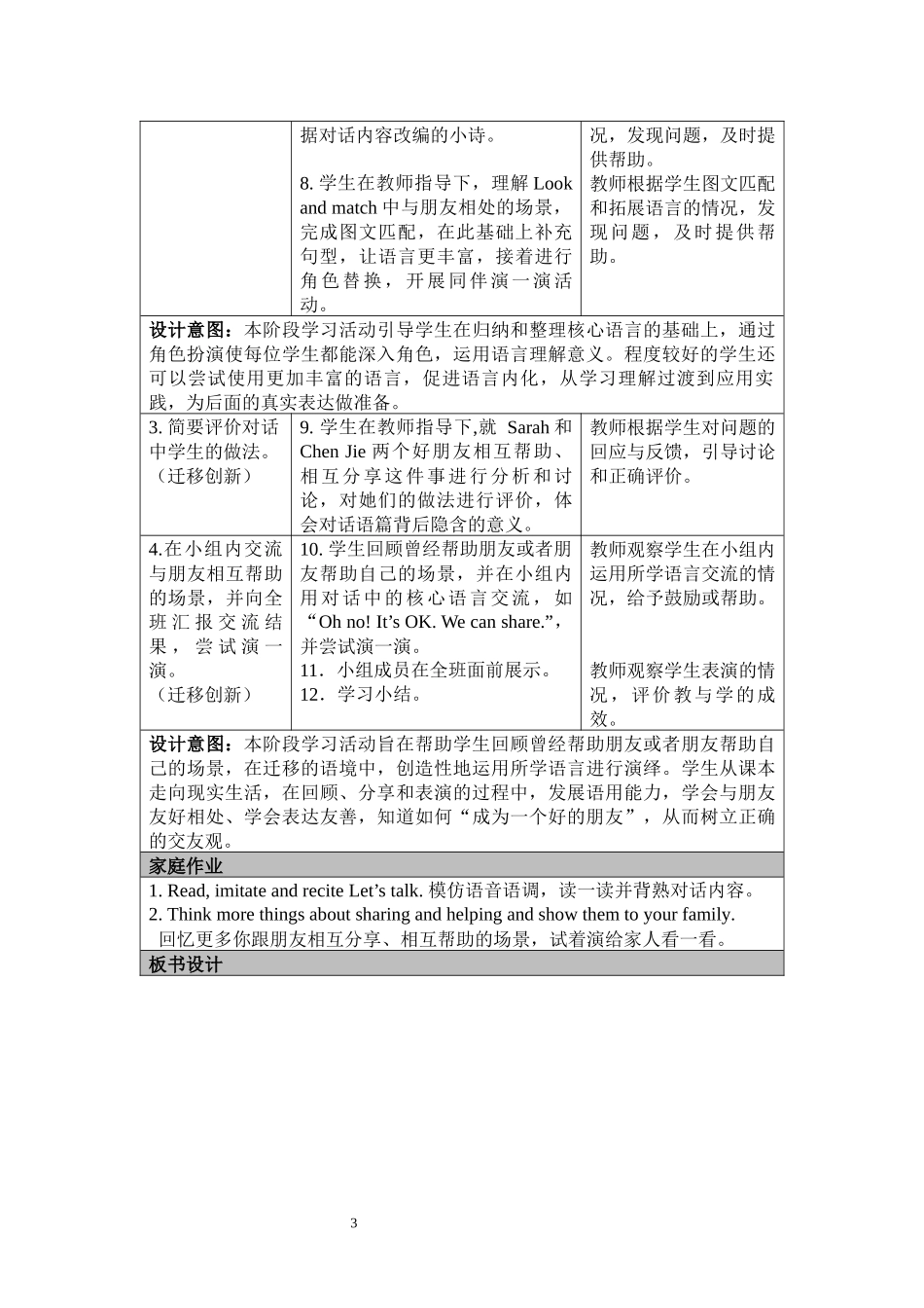 英语人教PEP版2024版三年级上册Unit1MakingfriendsPartB教案.docx_第3页