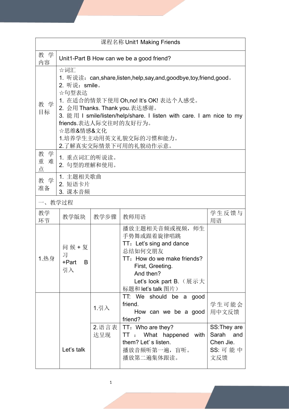 英语人教PEP版2024版三年级上册Unit1MakingfriendsPartB教案2.docx_第1页