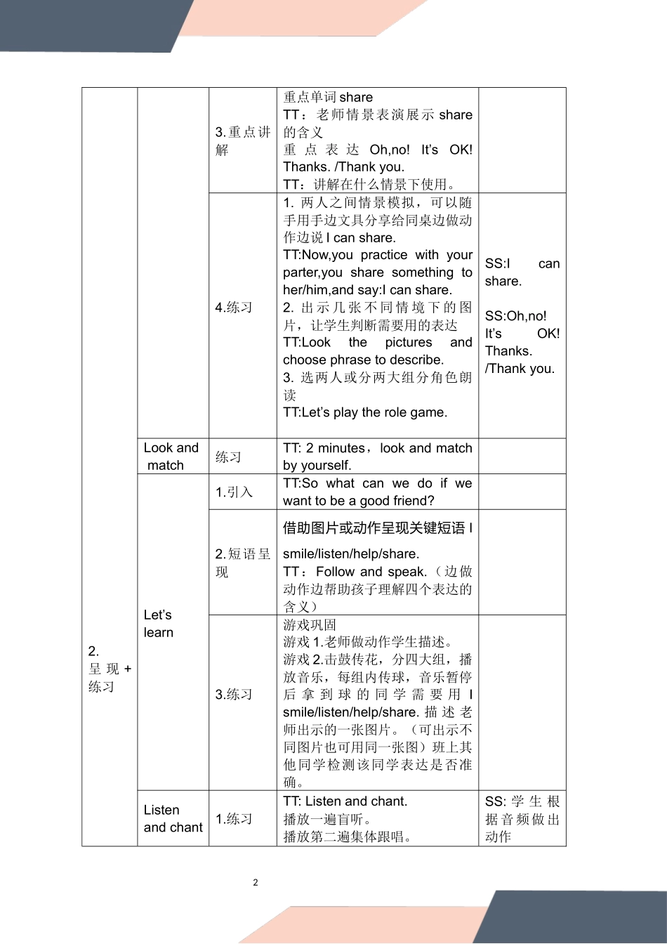 英语人教PEP版2024版三年级上册Unit1MakingfriendsPartB教案2.docx_第2页