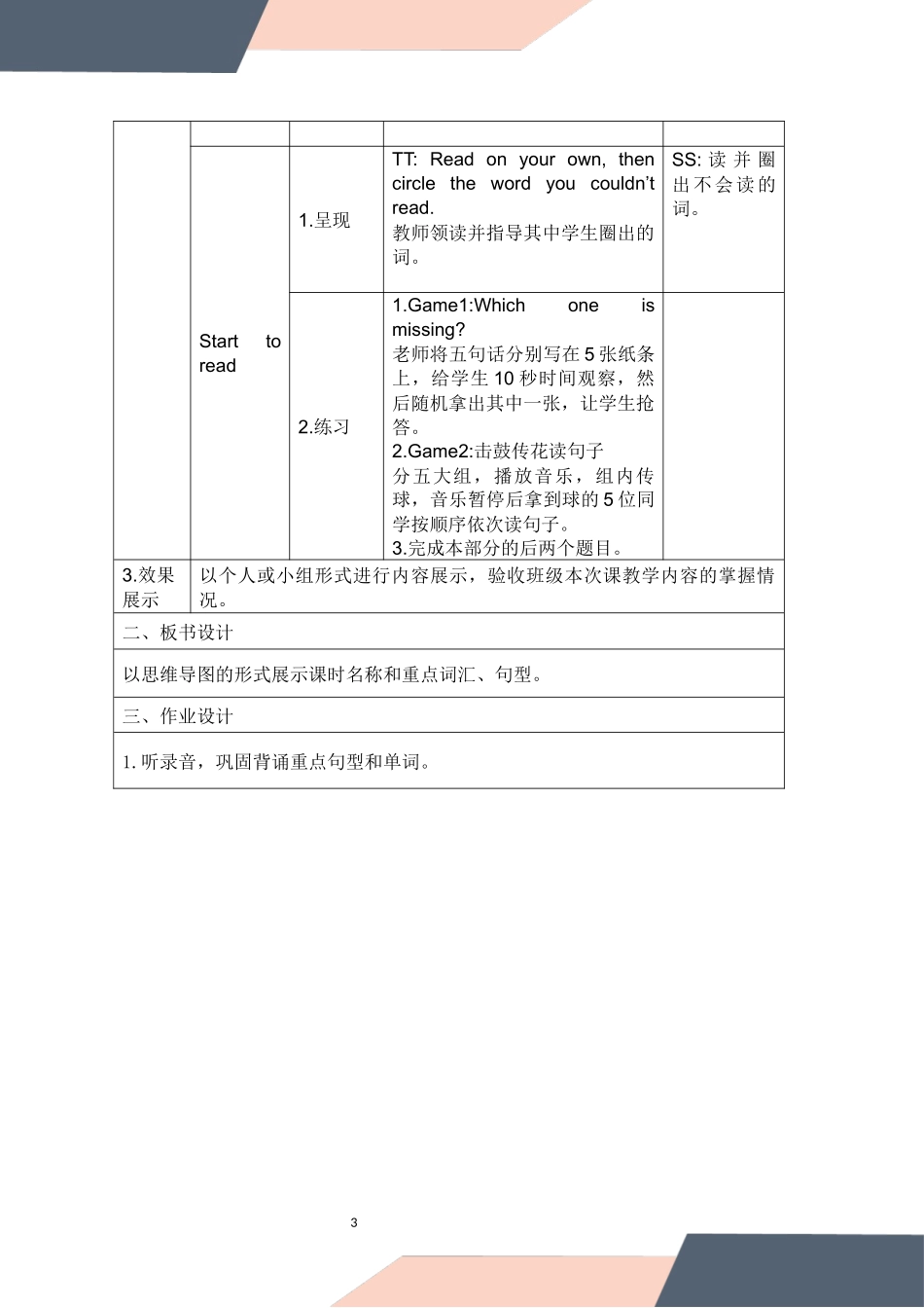 英语人教PEP版2024版三年级上册Unit1MakingfriendsPartB教案2.docx_第3页