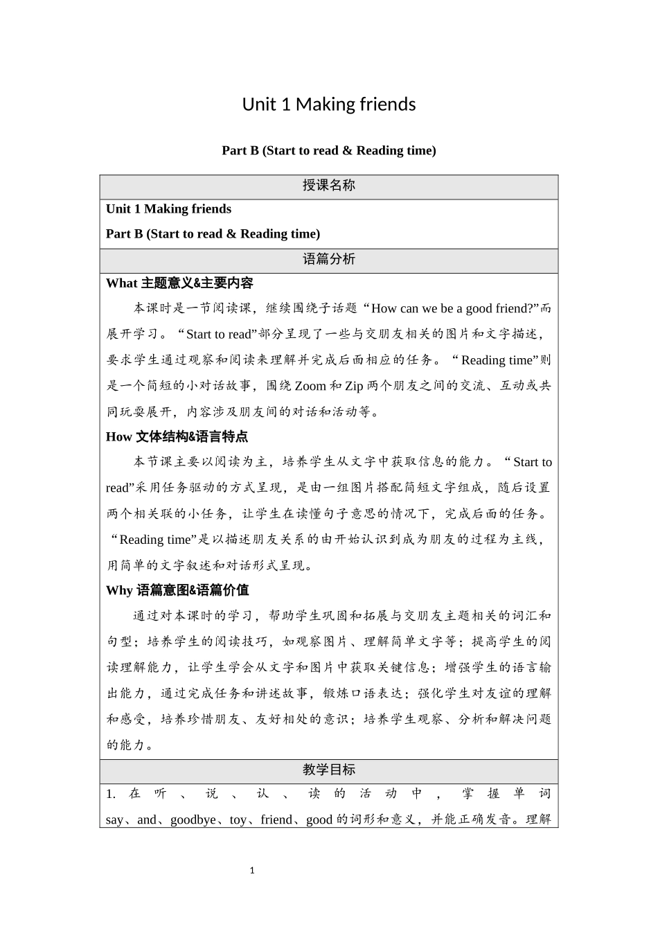 英语人教PEP版2024版三年级上册Unit1MakingfriendsPartB教案3.docx_第1页