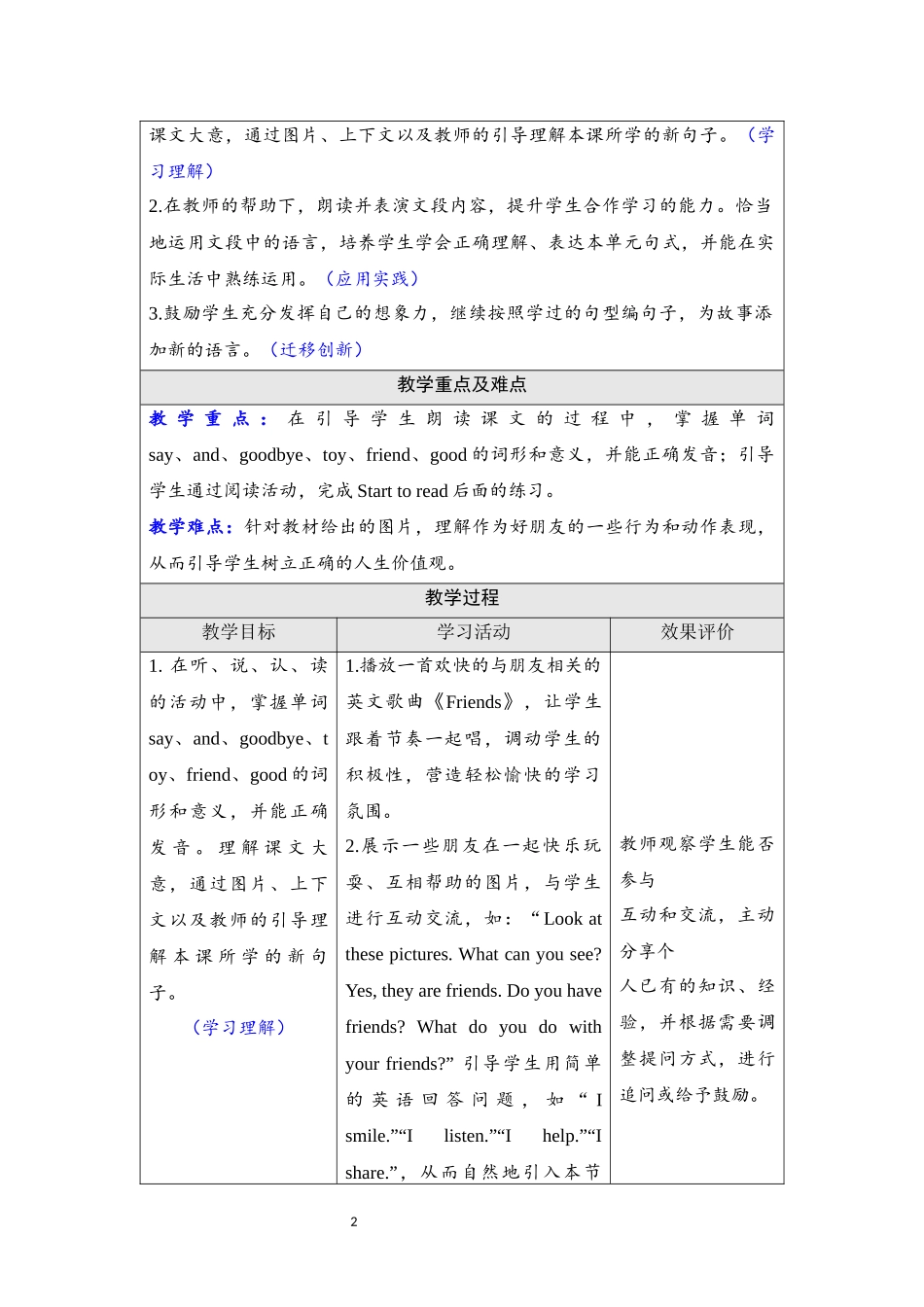 英语人教PEP版2024版三年级上册Unit1MakingfriendsPartB教案3.docx_第2页