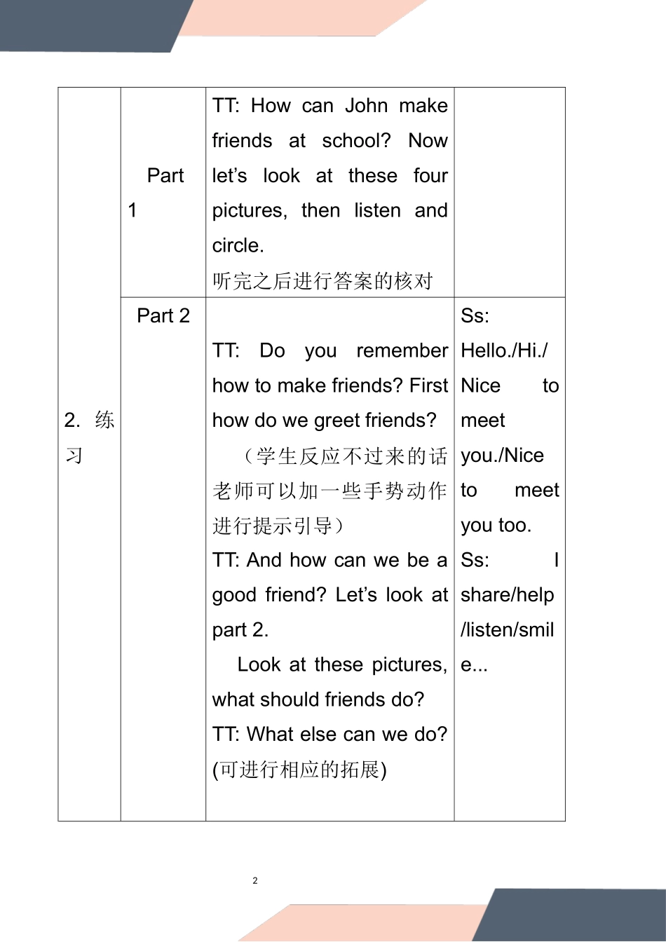 英语人教PEP版2024版三年级上册Unit1MakingfriendsPartC教案.docx_第2页