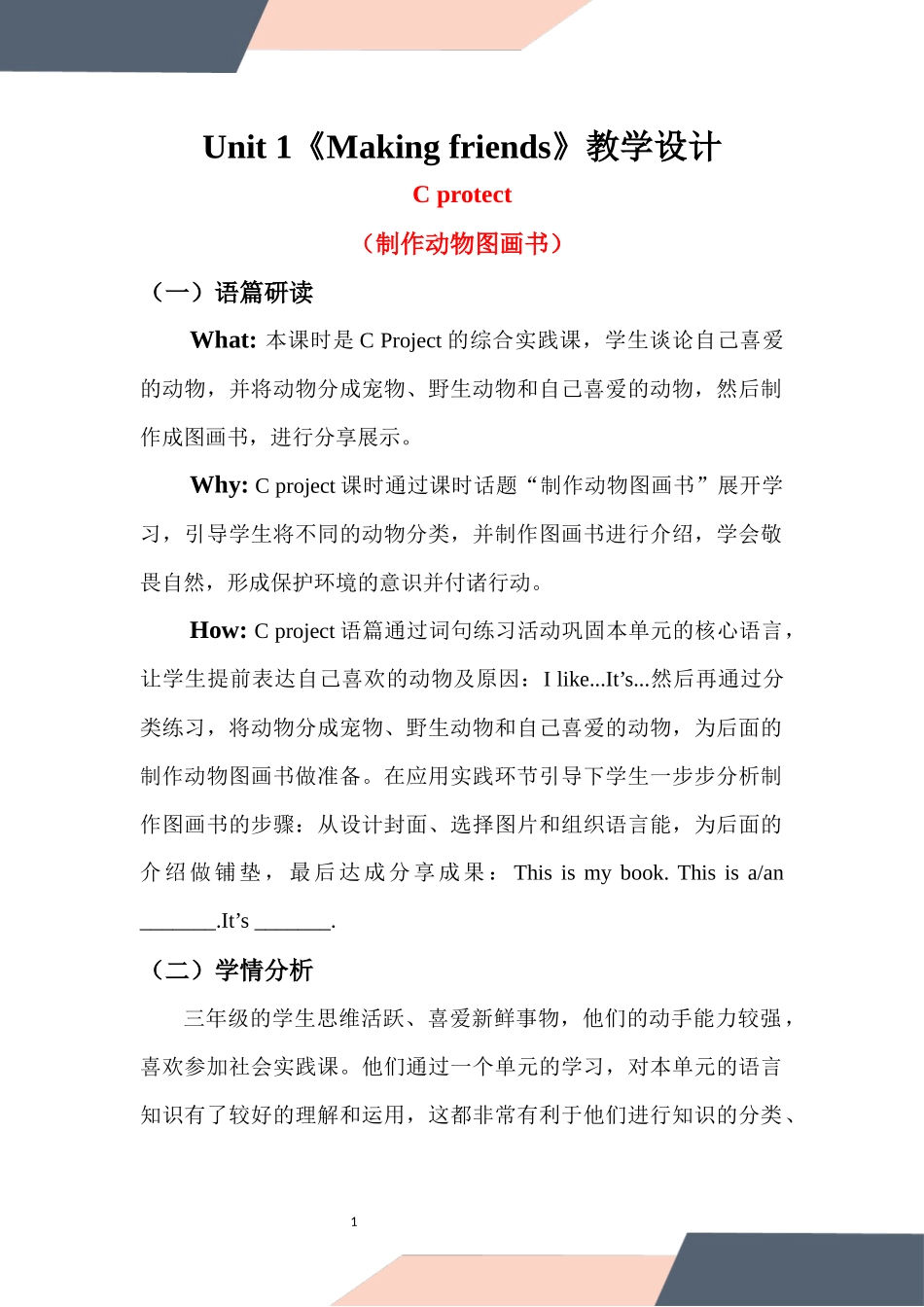 英语人教PEP版2024版三年级上册Unit1MakingfriendsPartC教案2.docx_第1页