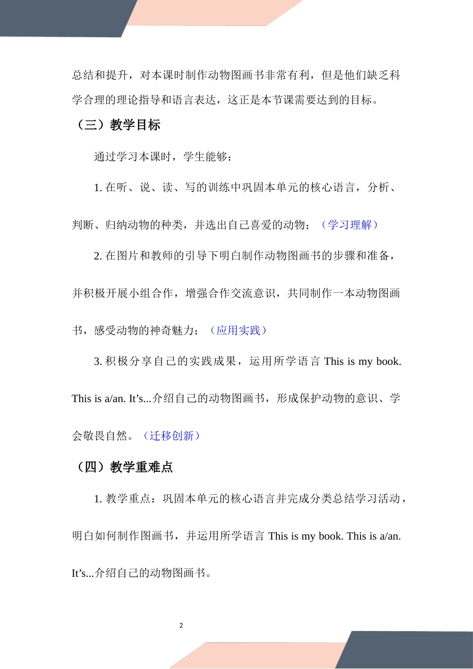 英语人教PEP版2024版三年级上册Unit1MakingfriendsPartC教案2.docx_第2页