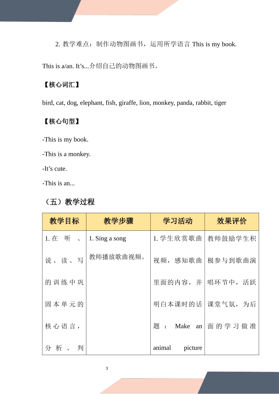 英语人教PEP版2024版三年级上册Unit1MakingfriendsPartC教案2.docx_第3页
