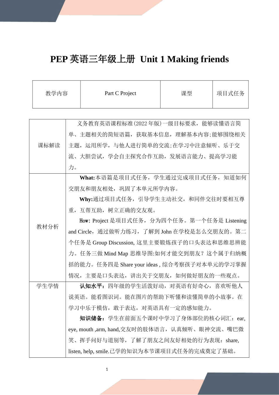 英语人教PEP版2024版三年级上册Unit1MakingfriendsPartC教案3.docx_第1页