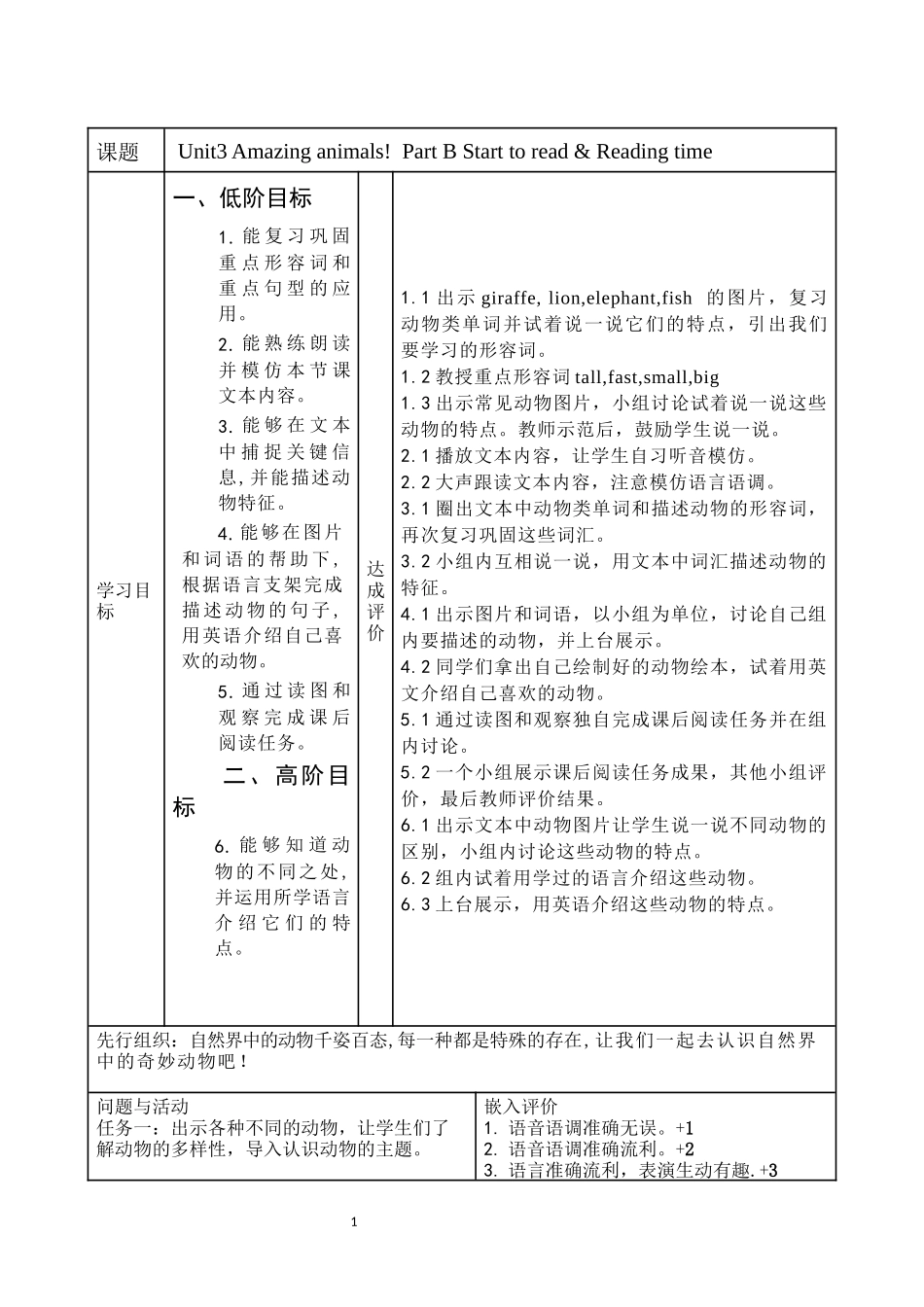 英语人教PEP版2024版三年级上册Unit3AmazinganimalsPartB教.docx_第1页