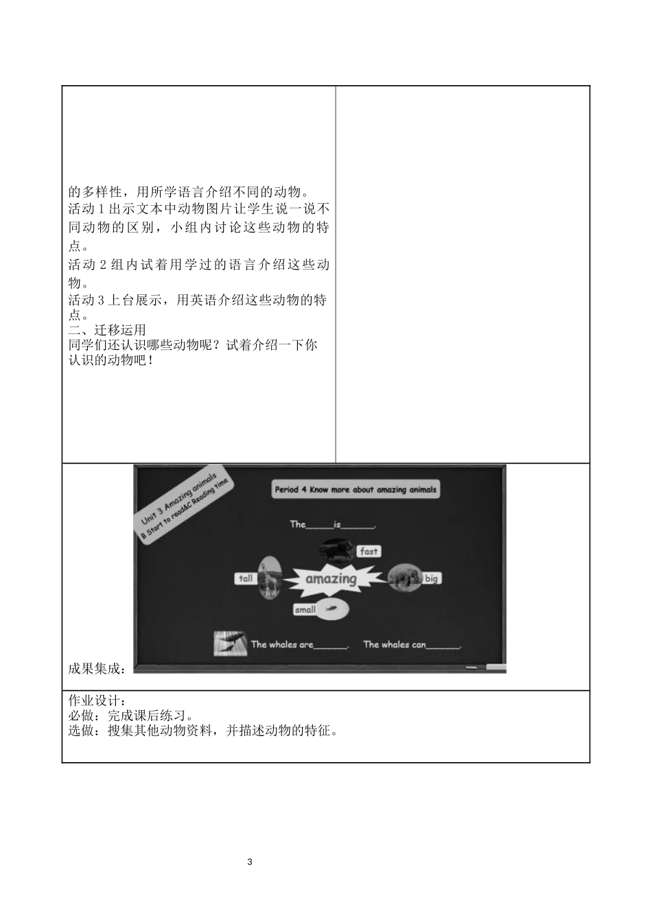 英语人教PEP版2024版三年级上册Unit3AmazinganimalsPartB教.docx_第3页