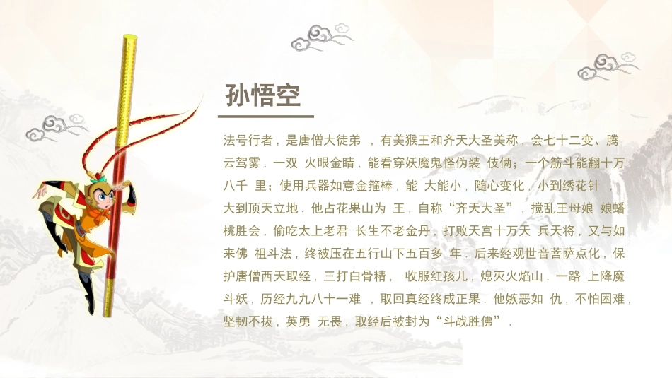 四大名著之西游记经典解读三一.pptx_第3页