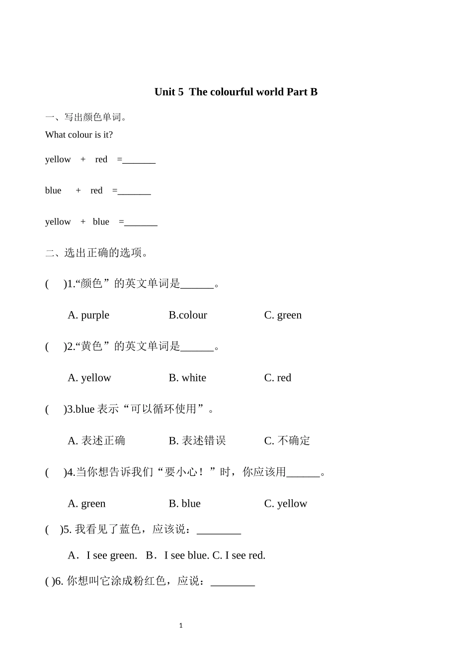 英语人教PEP版2024版三年级上册Unit5ThecolourfulworldPart2.docx_第1页