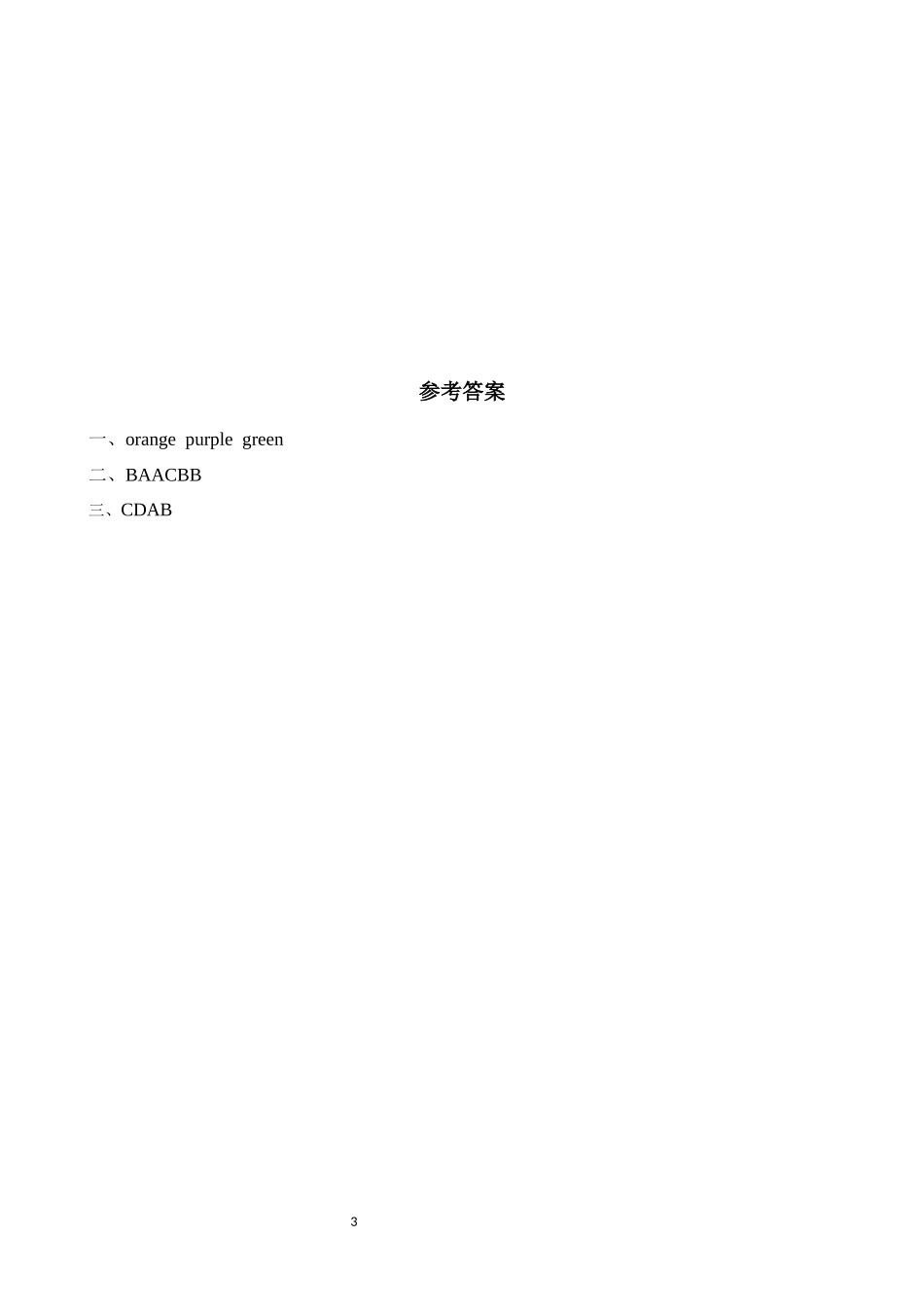 英语人教PEP版2024版三年级上册Unit5ThecolourfulworldPart2.docx_第3页