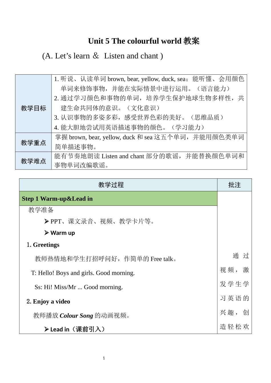 英语人教PEP版2024版三年级上册Unit5ThecolourfulworldPart3.docx_第1页